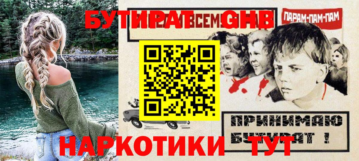 Бутират 99% Верхняя Пышма