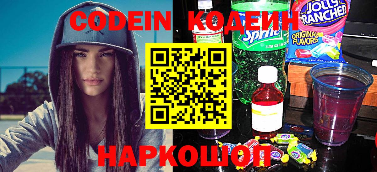 Кодеин напиток Lean (лин)  Кодеин напиток Lean (лин)  Вход с VPN  Верхняя Пышма 